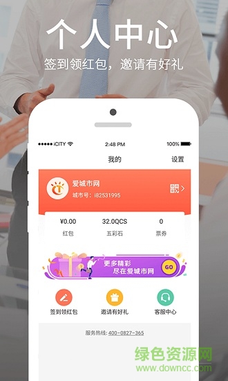 愛(ài)城市網(wǎng)極速版 v4.1.1 官方安卓版 3