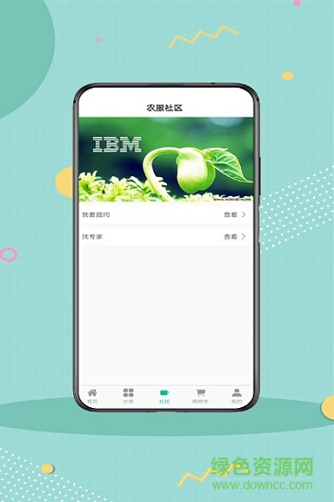 e農(nóng)農(nóng)服手機客戶端1