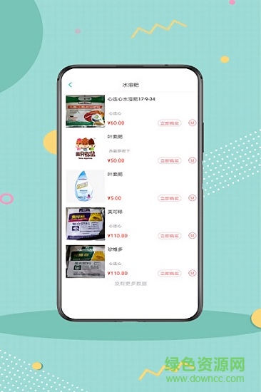 e農(nóng)農(nóng)服手機客戶端2