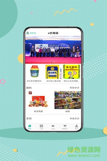 e農(nóng)農(nóng)服手機客戶端3