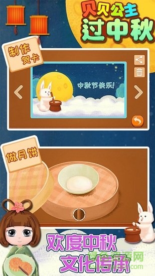 貝貝公主過中秋 v1.86.05 安卓版 0