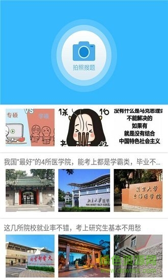 作業(yè)互動拍題 v2.0.0 安卓版 1