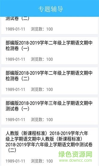 作業(yè)互動拍題app下載