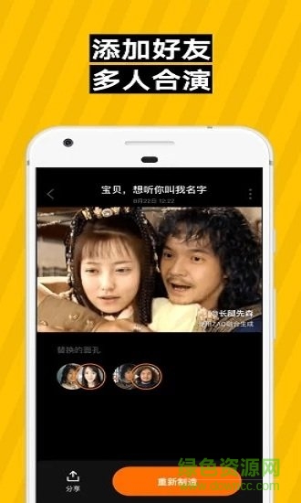 逢臉造戲apk v1.1.0 最新安卓版 0