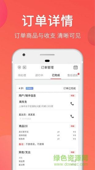 平頭哥外賣商家版