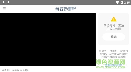 螢石云看護(hù) v1.0.6 安卓版 0