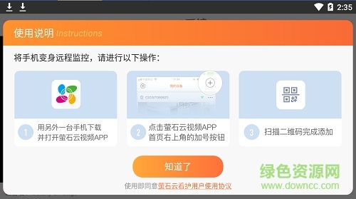 螢石云看護(hù)