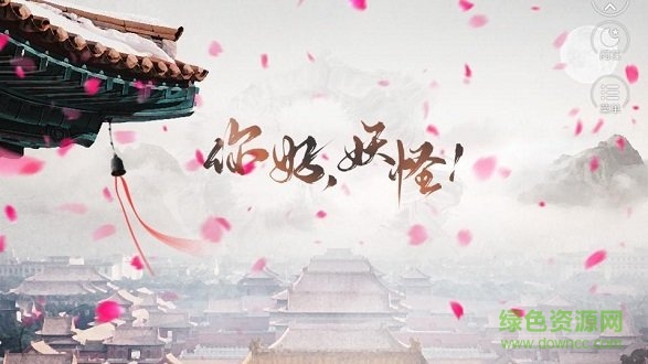 你好妖怪 v1.0 安卓版 0