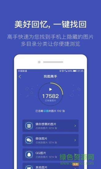 找圖高手app