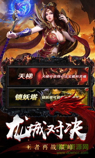 龍城戰(zhàn)歌之至尊屠龍 v2.0 安卓版 1