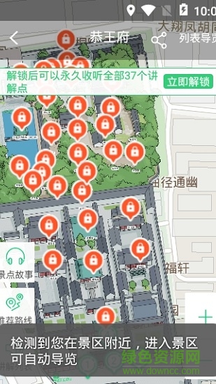 恭王府講解語音app 恭王府講解語音導(dǎo)游