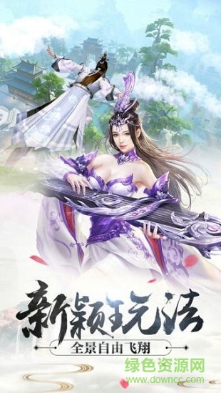 新快凡人仙逆手游 v2.8.0 安卓版 0