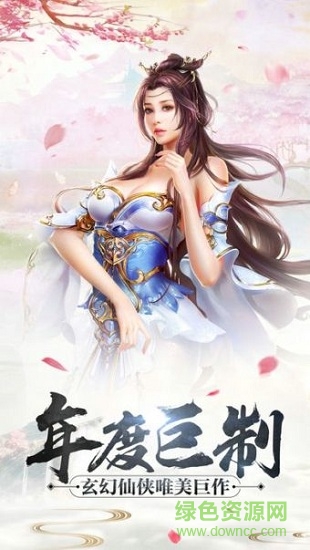 新快凡人仙逆手游 v2.8.0 安卓版 3