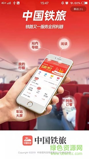 中國鐵旅 v5.1.3 安卓版 0