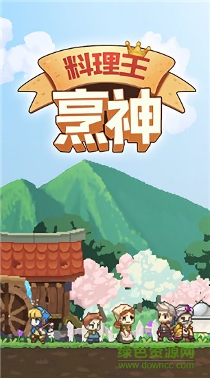 料理王烹神免谷歌 v1.0.3 安卓內購版 1