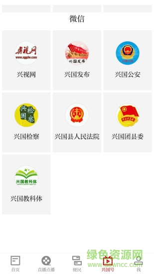 模范興國app