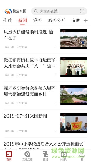 模范興國 v5.1.2 安卓版 3