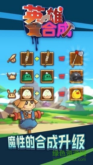 勇者愛合成內(nèi)購(gòu) v1.0 安卓版 0