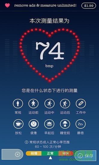 口袋心率 v1.1 安卓版 0