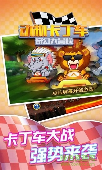 動(dòng)物卡丁車內(nèi)購 v1.0.2 安卓版 0