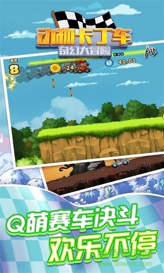 動(dòng)物卡丁車 動(dòng)物卡丁車免費(fèi)下載