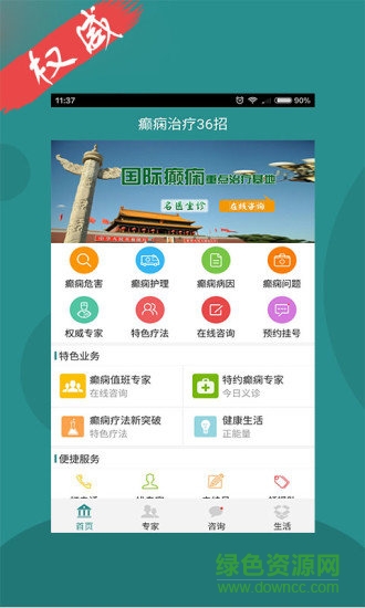 癲癇治療36招app下載