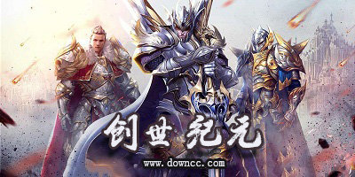 創(chuàng)世紀(jì)元