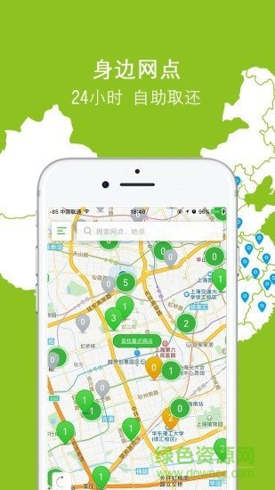蘇州共享汽車 v3.2.0 安卓版 0