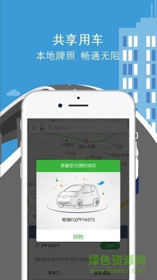 蘇州共享汽車 v3.2.0 安卓版 1