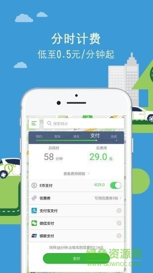 蘇州共享汽車app下載