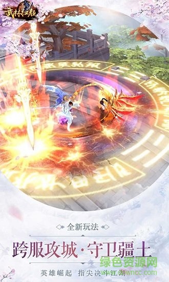 武林紅顏內購 v1.0.0 安卓無限元寶版 1