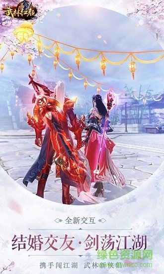 武林紅顏內購 v1.0.0 安卓無限元寶版 0