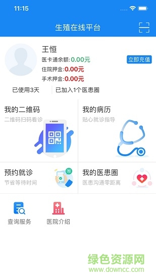 生殖在線平臺(tái)app(患者端) v1.0 安卓版 0