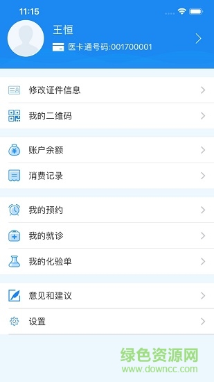生殖在線平臺(tái)app(患者端) v1.0 安卓版 2