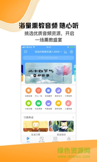 小猪聪聪机器人 聪聪机器人app