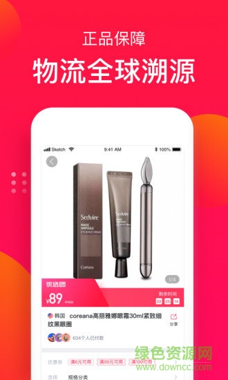 洋碼頭全球優(yōu)選商城 v2.2.8 安卓版 1