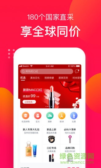 洋碼頭全球優(yōu)選app