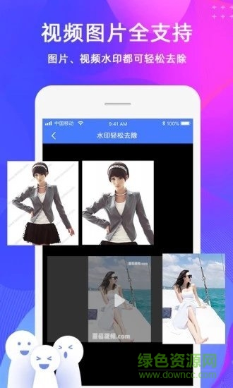 去水印大師 v2.2.7 最新版 2