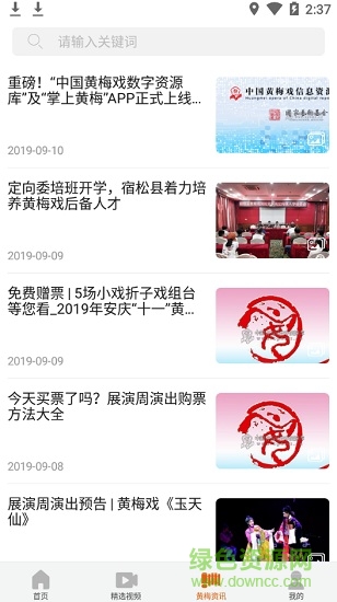 掌上黄梅手机版app v1.0.5 官方安卓版2