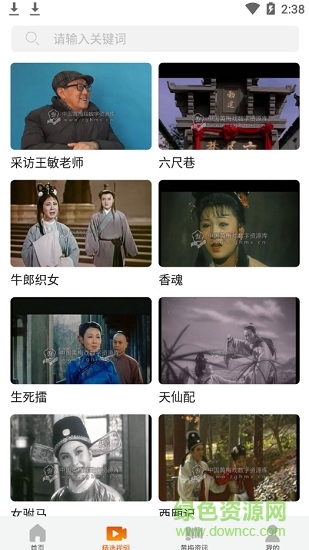 掌上黄梅手机版app v1.0.5 官方安卓版3