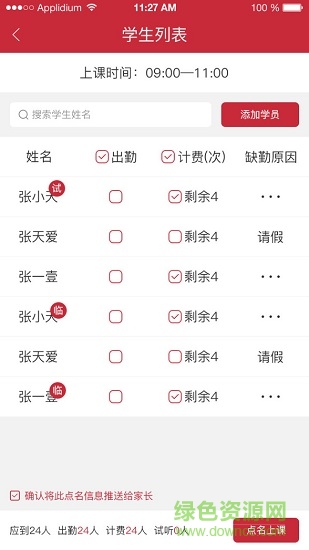 壹心壹教育教師版 v1.0.1 安卓版 0