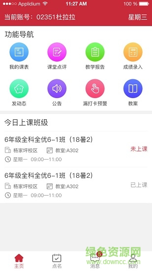 壹心壹教育教师软件 壹心壹教育老师端安卓版
