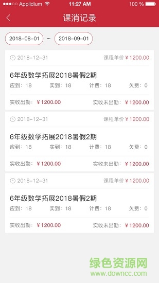 壹心壹教育教師版 v1.0.1 安卓版 2