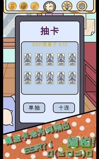 歐皇的煩惱內(nèi)購(gòu) v1.0 安卓版 0