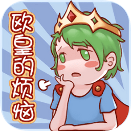 歐皇的煩惱游戲