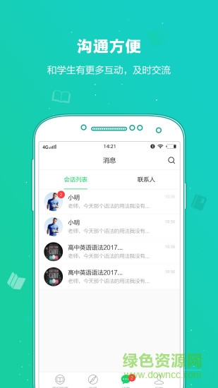 紫侖教育老師版 v1.5 安卓版 3