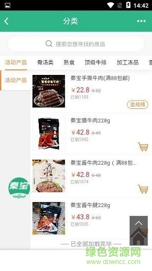 秦寶牛肉 v2.13.0 安卓版 1