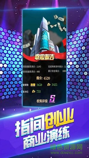 富翁時代qq登錄版 v3.573 安卓版 3