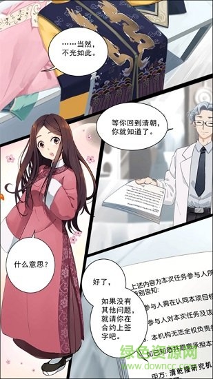 跨越千年的愛戀游戲 v1.8.0 安卓版 2