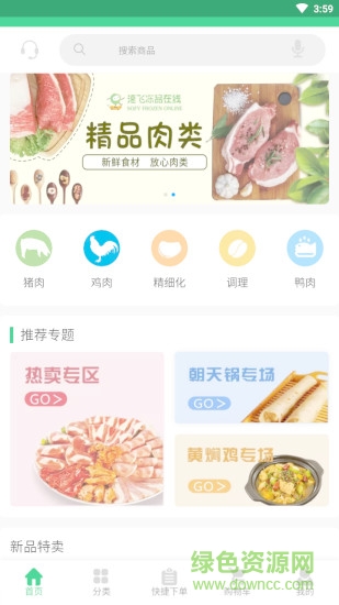 速飛凍品在線app